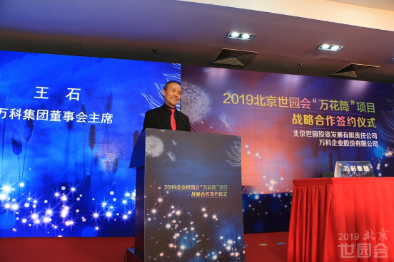 Wang Shi, Chairman of China Vanke,is delivering a speech at the ceremony.