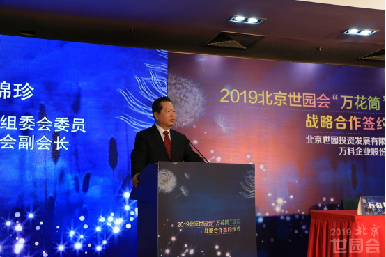 Wang Jinzhen, Vice President of China Council for the Promotion of International Trade, member of the Organizing Committee of Beijing Expo 2019, Deputy Director of the Executive Committee of Beijing Expo 2019,is delivering a speech at the ceremony.