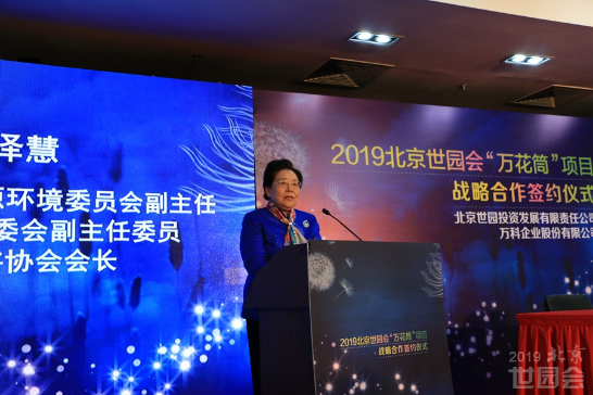 Jiang Zehui,Deputy Directorof Subcommittee of Human Resources and Environment under the Chinese People’s Political Consultative Conference (CPPCC), President of China Flower Association, Deputy Director of the Organizing Committee of Beijing Expo 2019, Executive Director of the Executive Committee of Beijing Expo 2019,isdelivering a speech at the ceremony.