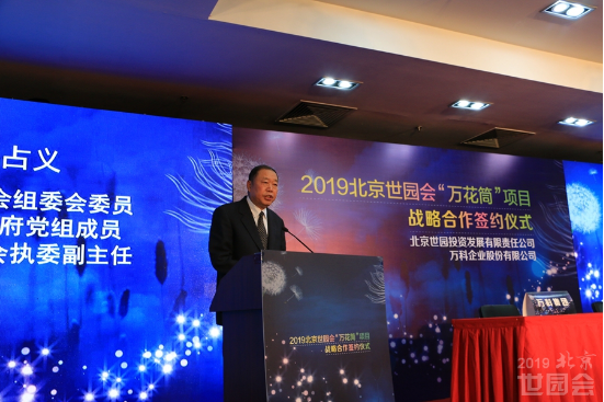  Xia Zhanyi, member of the Leading Party Members’ group of Beijing municipal government, member of the Organizing Committee of Beijing Expo 2019, Deputy Director of the Executive Committee of Beijing Expo 2019,is delivering a speech at the ceremony.