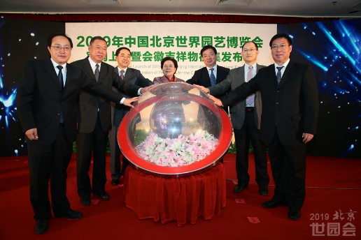 Ceremony for Launching the Official Website of Beijing Expo 2019