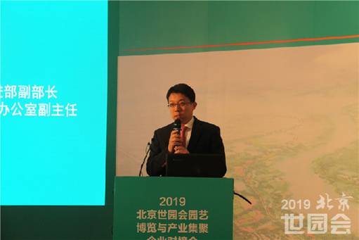 Zhang Liang, Deputy Ministerof CCPIT Trade and Investment Promotion Department is delivering a speech.