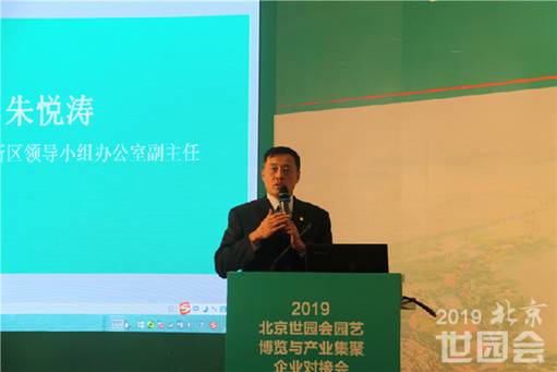hZhu Yuetao, Deputy Director of the Office of the Leading Group of Ecological Area of Qingdao International Horticultural Exposition is delivering a speech.